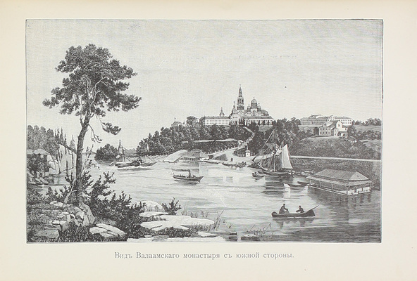 Конволют из трех изданий, посвященных Валаамскому монастырю: